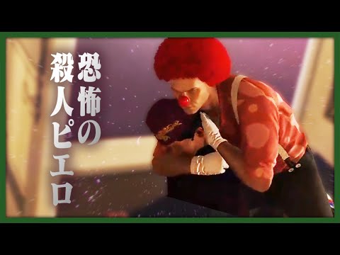 ｲﾋﾋﾋ……オレは殺人ピエロ47……ｲﾋﾋﾋﾋ……【HITMAN】