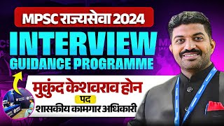MPSC Rajyaseva 2024 Mock Interview 🔥| Expert Guidance | Book Your Free Slot | MPSC Wallah