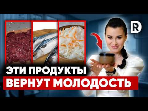 8 ПРОДУКТОВ для нашей МОЛОДОСТИ. Ешь каждый день и почувствуешь РЕЗУЛЬТАТ