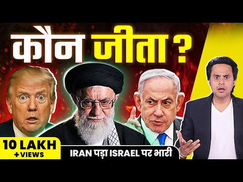 Iran-israel Ceasefire: क्या ट्रंप ने फिर झूठ बोला? | Netanyahu | RJ Raunacc