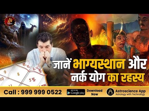 जानें भाग्यस्थान और नर्क योग का रहस्य | Bhagyasthan Secrets | Nark Yog | Astrology|Lal Kitab|Gurudev