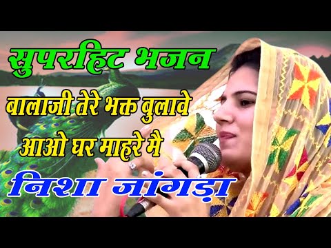 बालाजी तेरे भक्त बुलावे आओ घर माहरे मै | सुपरहिट भजन | Nisha Jangra |New Bhajan 2025 | DHM Bhakti
