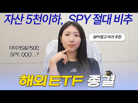 ETF, 이제는 졸업하세요🫡