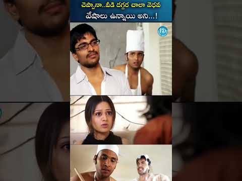 Ee Rojullo Movie Comedy Scenes #comedyshorts