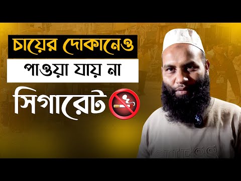 চায়ের দোকানেও পাওয়া যায় না সিগারেট। মোহাম্মদপুরের ফুড জোনে ফারুকের ব্যাতিক্রমী এক টং!