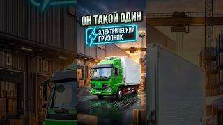 ЭЛЕКТРИЧЕСКИЙ ГРУЗОВИК по цене ЛЕГКОВУШКИ. Запас хода 250 км. Полный обзор тут @teslacarsby