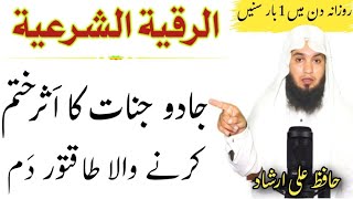 Fast Ruqyah Recitation | Jadu Jinnat Ka Asar Khatam Karne Wala Taqatwar Dam | Jadu ko Torne Ka Dam