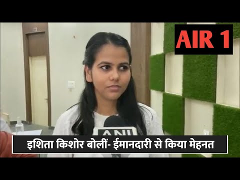 AIR 1 Ishita Kishore ने सभी को बताया सफलता का most imp TIP🔥। आप भी देखिए । #air1 #UPSC