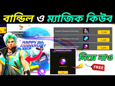 1 মিনিটে ম্যাজিক কিউব ও বান্ডিল নাও🤩Free Magic Cube | Infinity Crate Bundle | Free Fire New Event