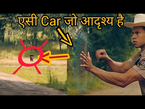 एसी Car जो आदृश्य है | A Car That is Invisible | Hindi Movie #moviefacts #invisiblecarfacts