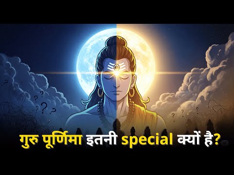गुरु पूर्णिमा इतनी special क्यों है | | Guru Purnima 2025 | Sadhguru