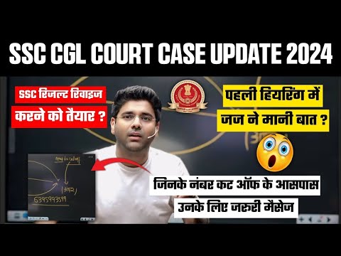 SSC CGL COURT CASE UPDATE 😱 SSC CGL SCAM 2024 🔥 REVISED RESULT 💯