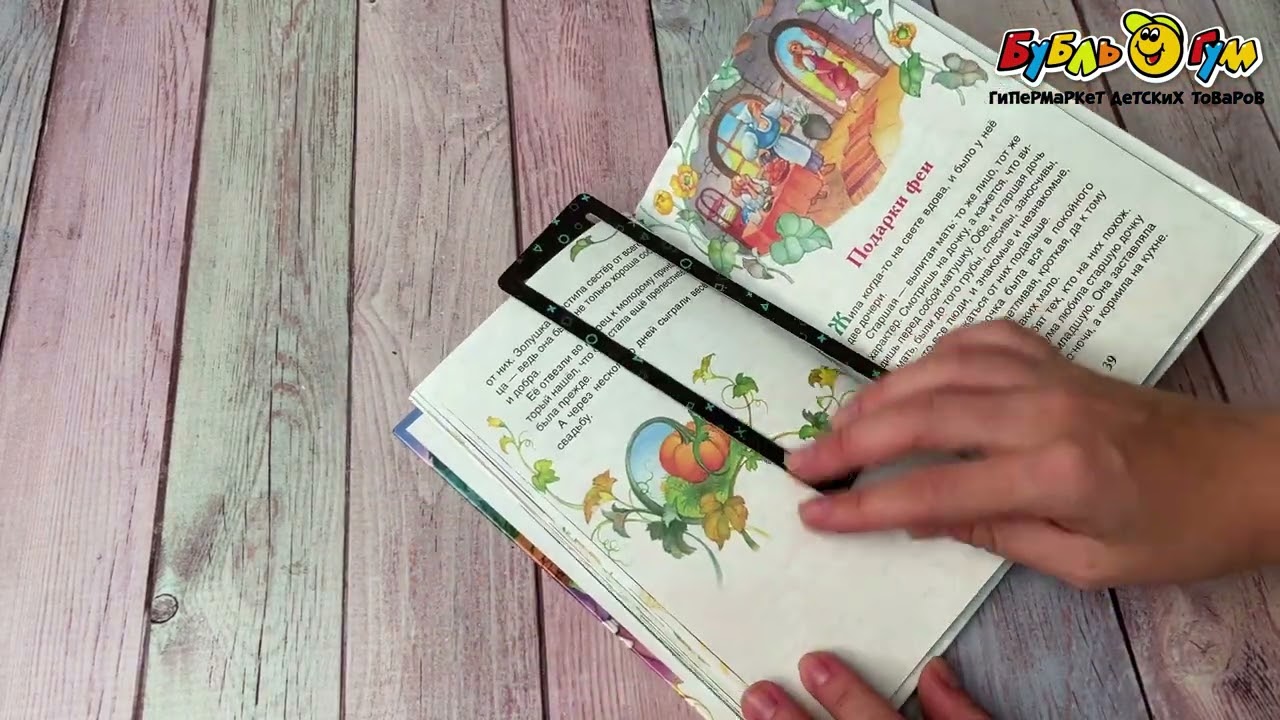 Закладка для книг с вырубкой Игра - видео