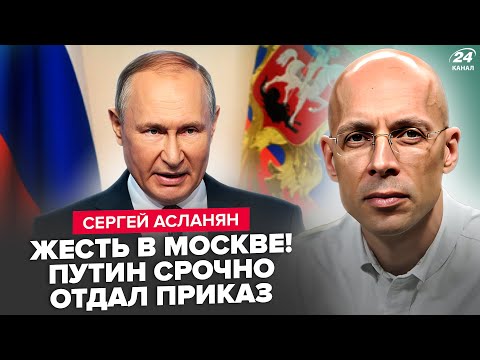 ⚡АСЛАНЯН: ЭКСТРЕННО! Путин ВОРВАЛСЯ с ДЕРЗКИМ ПРИКАЗОМ по "СВО" (ВИДЕО). СКАНДАЛ: Трамп ВЛЯПАЛСЯ