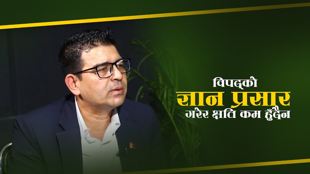 स्थानीय निकायमा विपद् प्रतिकार्य क्षमता बढाउनुपर्छ