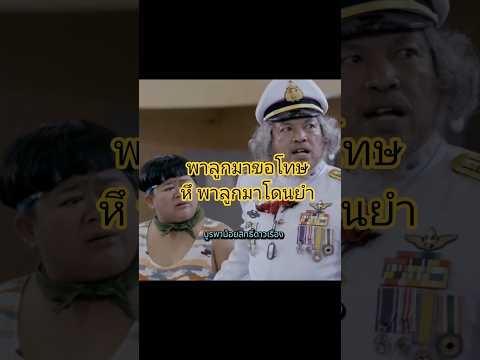 ยิ้มสู้เขา #movie #reels #series #ตลก #netflix #คุณนายโฮ