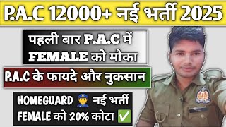 P.A.C Constable New Vacancy 2025🎁| पहली बार Girls को मौका🔥| Homeguard में 20% Girls भी 👉|#homeguard