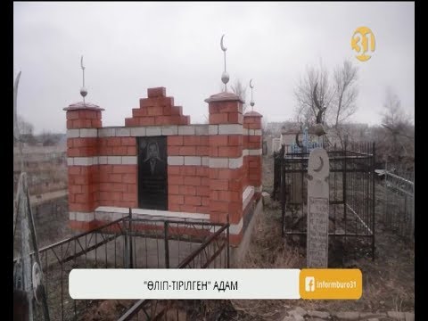 Атырауда жер қойнына тапсырылған тұрғын тірі боп шықты