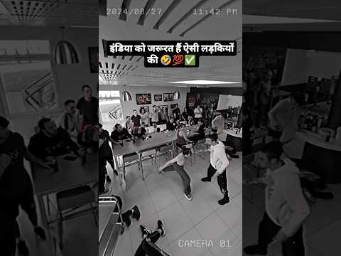 इंडिया को जरूरत हैं ऐसी लड़कियों की  100%🔥✅️ #motivation #life #shorts #funny #trending  #s9 Gurjar