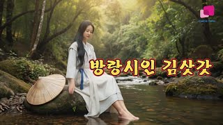 [뽕짝 아줌마]방랑시인 김삿갓-권은희