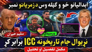 🛑Afghan Players reached Darmsala for India ODI Series 2026 | ICC Arranged World Cup 2026 Fixture