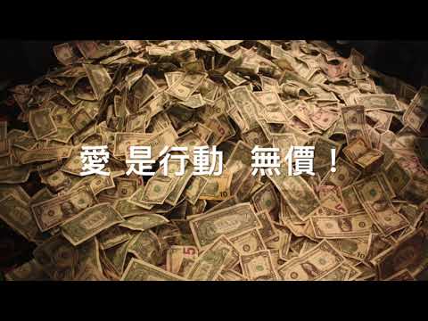 愛主所愛｜愛人如己 - YouTube