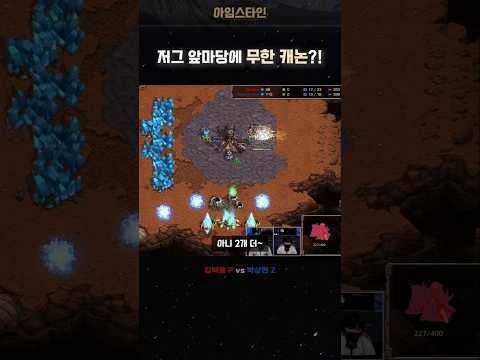 2대2 막세트, 노양심 캐논러쉬?!