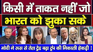 Kisi Me Takat Nahi Jo Bharat Ko Jhuka Sake,Modi Ne Trump Ko DikhayaThega | Pak Shocked