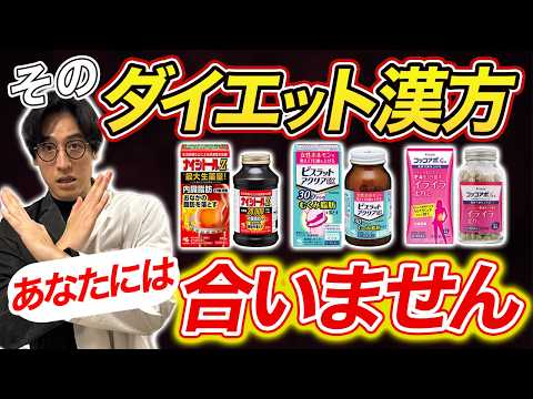 【副作用に注意】防風通聖散などのダイエット漢方3選！選び方や注意点を徹底解説！