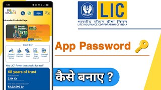 LIC Digital App Password Kaise Banaye