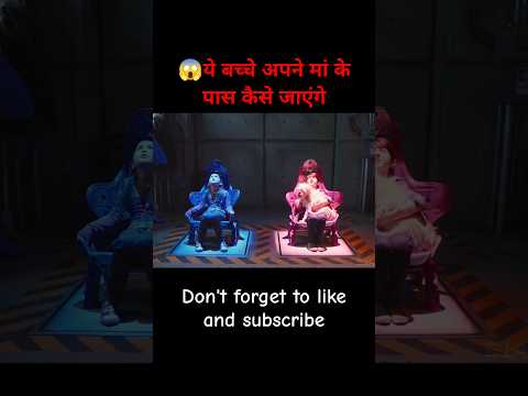 😱ये बच्चे अपने मां के पास कैसे जाएंगे #scifimovieexplainedinhindi #newmovie #scifimovies