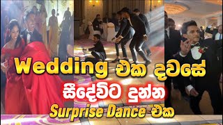 අපේ Weeding එක දවසේ සීදේවිට මම දුන්න Surprise Dance එක 😍 Ushan Vlogs Surprise Dance | මෙන්න නැටුම් 