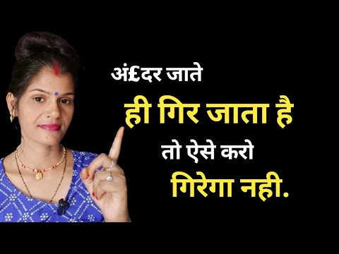 तुरंत गिर जाता है || तो ऐसे करो घं£टो चलेगा || Falls off immediately what to do ||  @healthbabycare