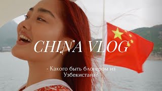 CHINA VLOG: пресс тур в Шэньчжэнь и Сиань с мировым брендом!