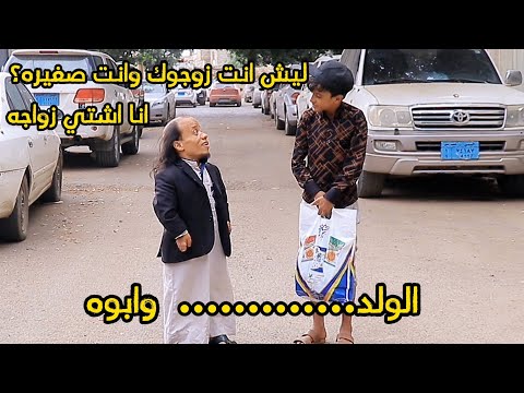 هاشم وابوه القزم 😂😂