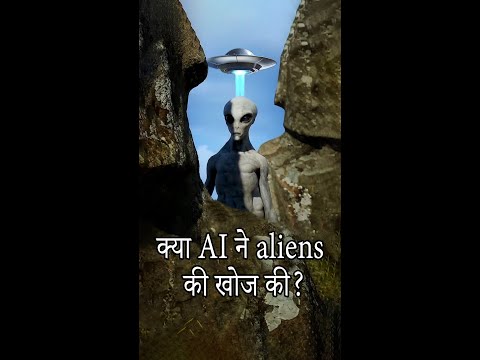 AI ने पेरू में प्राचीन aliens की खोज की? 👽