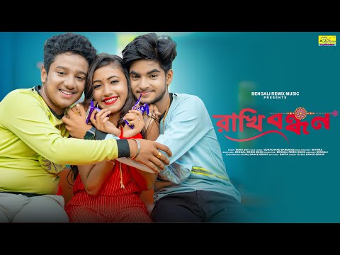 রাখি বন্ধন | ভাই আর বোন - Bhai Ar Bon | Rakhi Bandhan | Ujjal Dance Group | Soma Dey | Rakhi Purnima