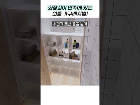 화장실이 안쪽에 있는 원룸 꾸미기! #집꾸미기 #홈스타일링