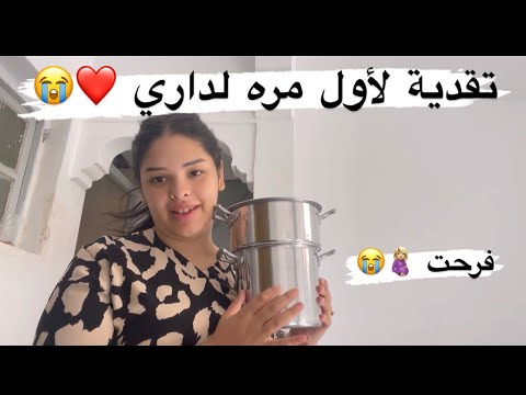 هاشنو تقديت لأول مرة لداري 🛍️❤️تحضيرات لمفاجأة 🥹🤰🏼