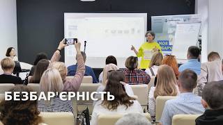 Безбар’єрність починається зі спілкування: у Чернігові провели тренінг для представників громади