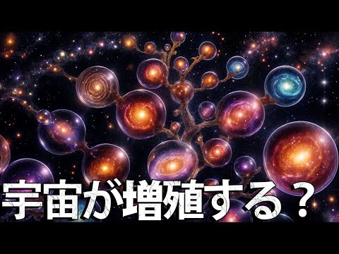 ブラックホールが新たな宇宙を生み出す？！