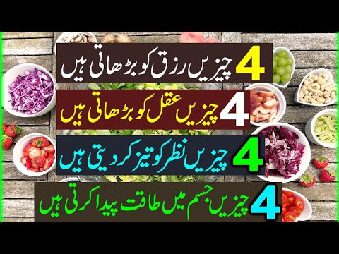 4 Zaruri Chezen | Four Important Things For Life