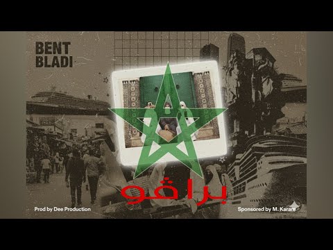 MAYNOWN - بـراڤو | Prod. By " DEE "