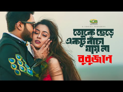 Toke Chere Ektu Bacha Jai Na | তোকে ছেড়ে একটু বাঁচা যায় না | Shanto Khan | Nishat | Bubujan