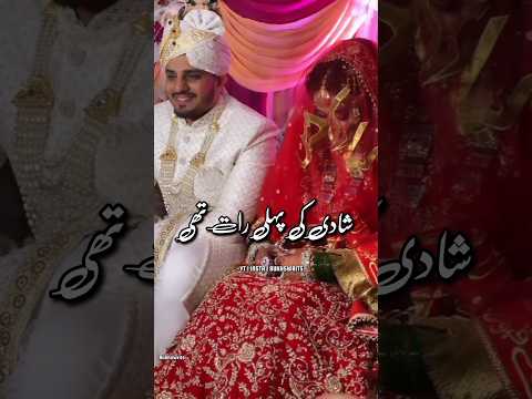 Shadi Ke Pehle Raat Thi Shohar Kamre Main Dakhel Hua | islamic video status #shorts
