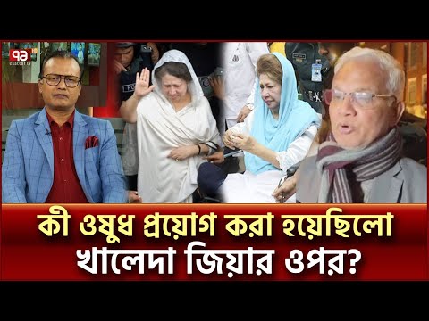 পায়ে হেঁটে গিয়ে ফিরলেন হুইল চেয়ারে; কী হয়েছিলো খালেদা জিয়ার সাথে? | Khaleda Zia | Ekattor TV