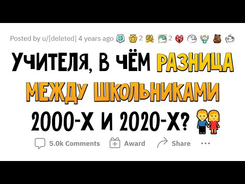 Как изменилась ШКОЛА и УЧЕНИКИ за последние 20 лет?