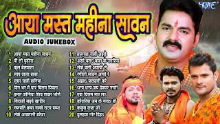 देवघर शोभेला सावन में | Pawan Singh Best Kanwar Bhajans | [Audio Jukebox] | Sadabahar Shiv Bhajans