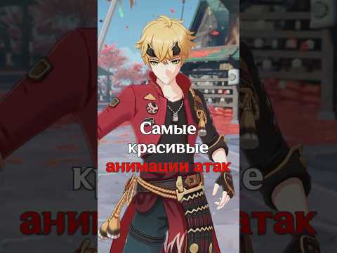 Самые красивые #геншинимпакт #genshinimpact #gl1n #мысли #shorts #short #кирара #тома #кавех