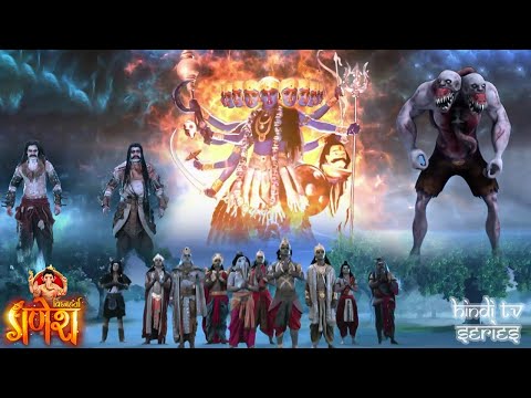 मधु और कैटप का महाविनाश होने ही था तो क्यों दिया जीवन महाकाली ने | विघ्नहर्ता गणेश | New Serial 2025